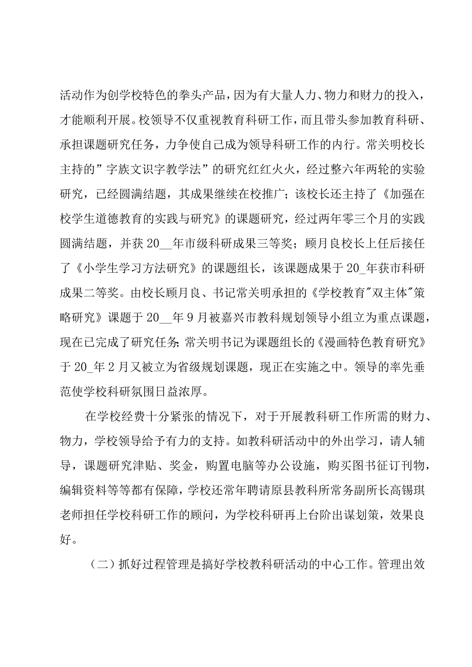 2023年学校教科研工作总结范文（19篇）.docx_第2页