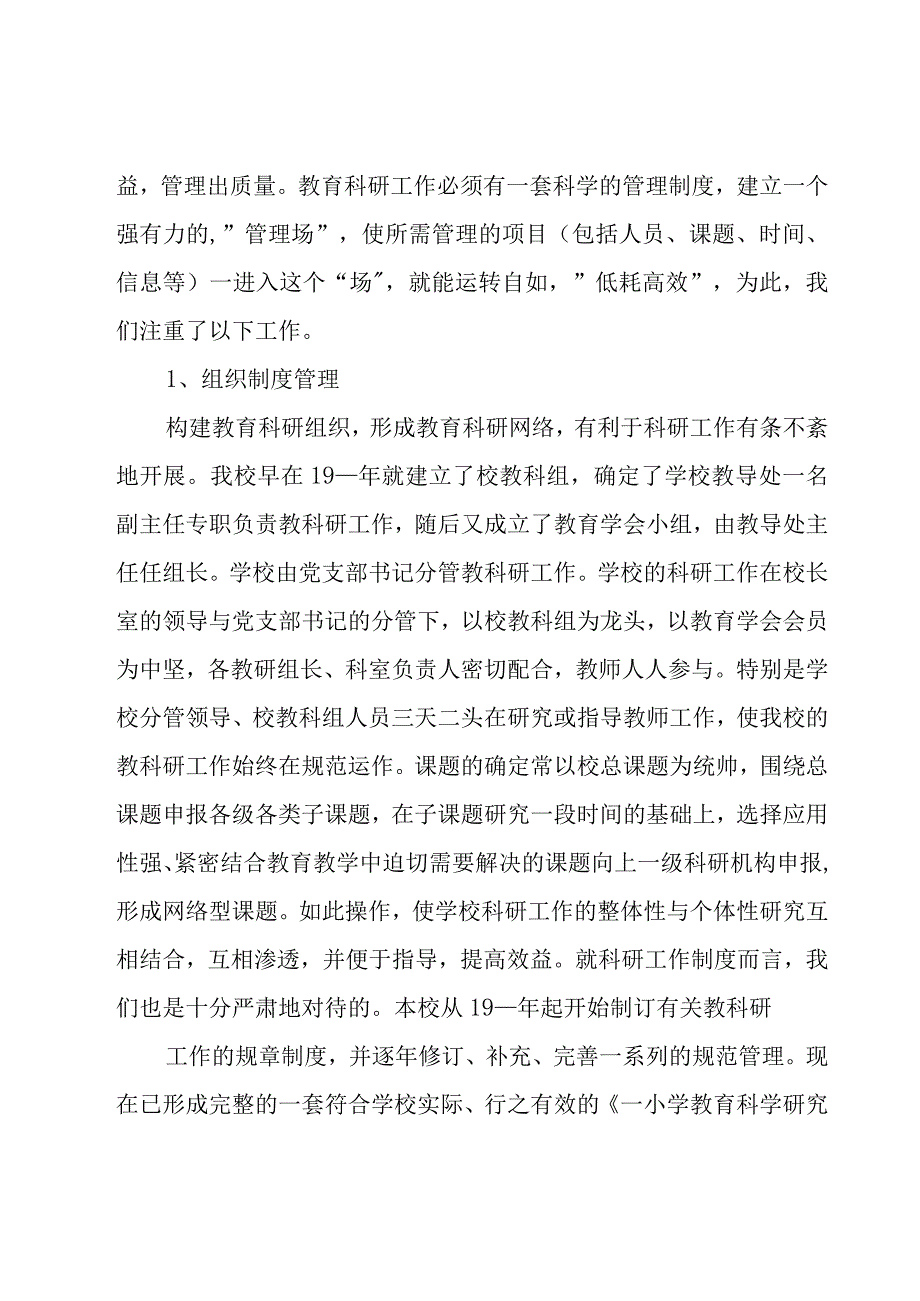 2023年学校教科研工作总结范文（19篇）.docx_第3页