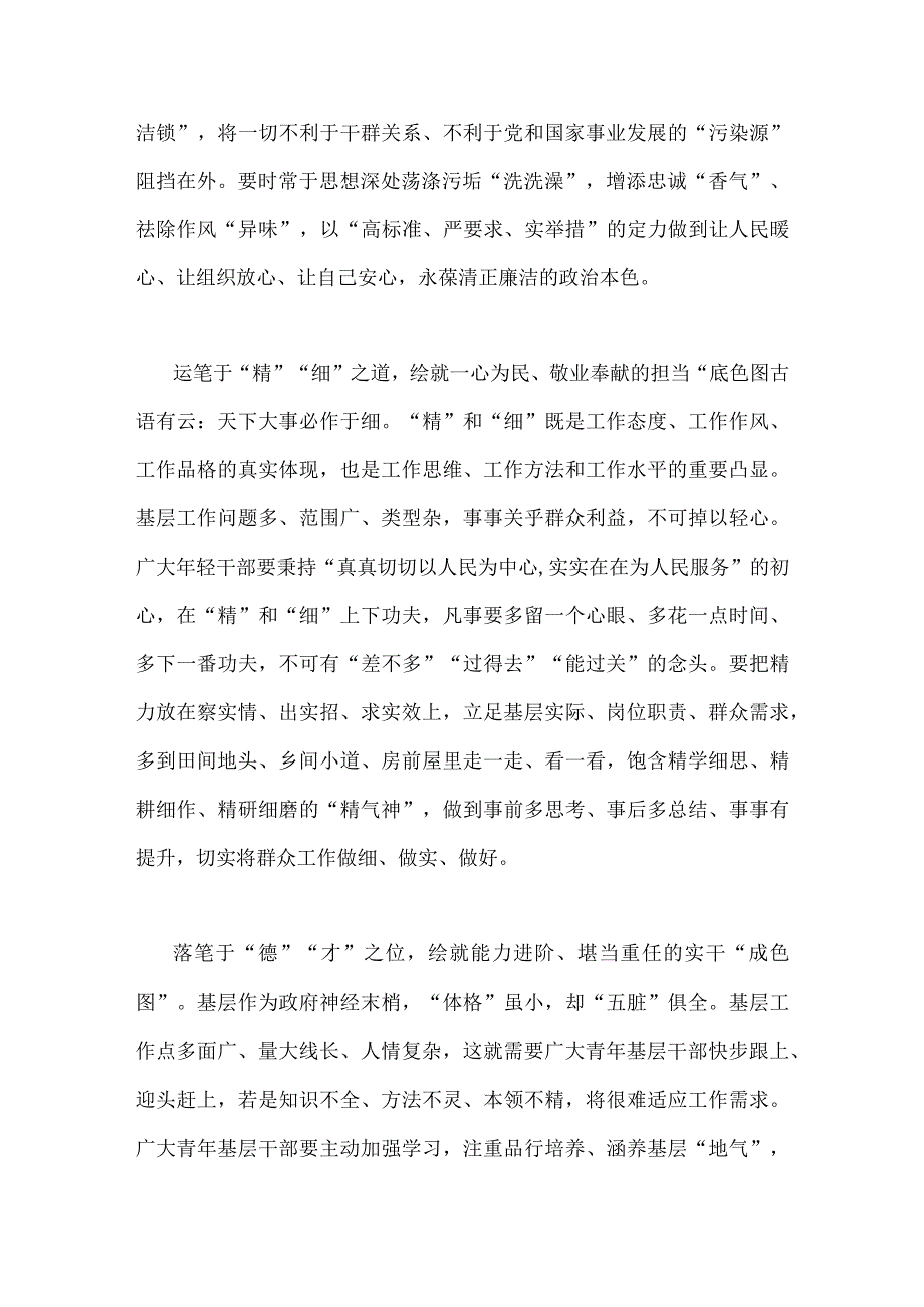 2023年学习重要文章《努力成长为对党和人民忠诚可靠、堪当时代重任的栋梁之才》心得体会与县人民政府党组一季度重点工作开展情况汇报（2篇文）.docx_第2页