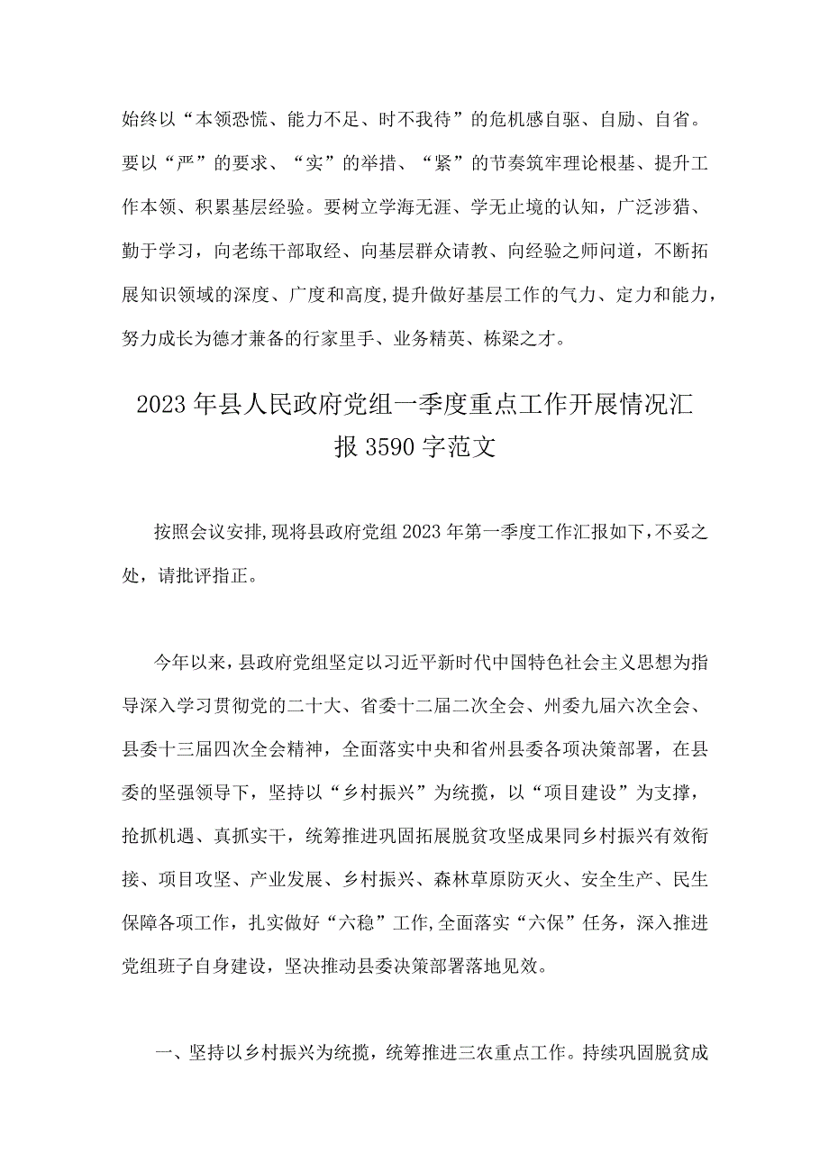 2023年学习重要文章《努力成长为对党和人民忠诚可靠、堪当时代重任的栋梁之才》心得体会与县人民政府党组一季度重点工作开展情况汇报（2篇文）.docx_第3页