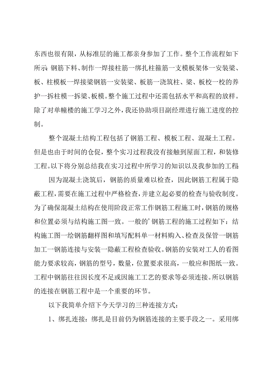 2023建筑实习心得体会（17篇）.docx_第2页