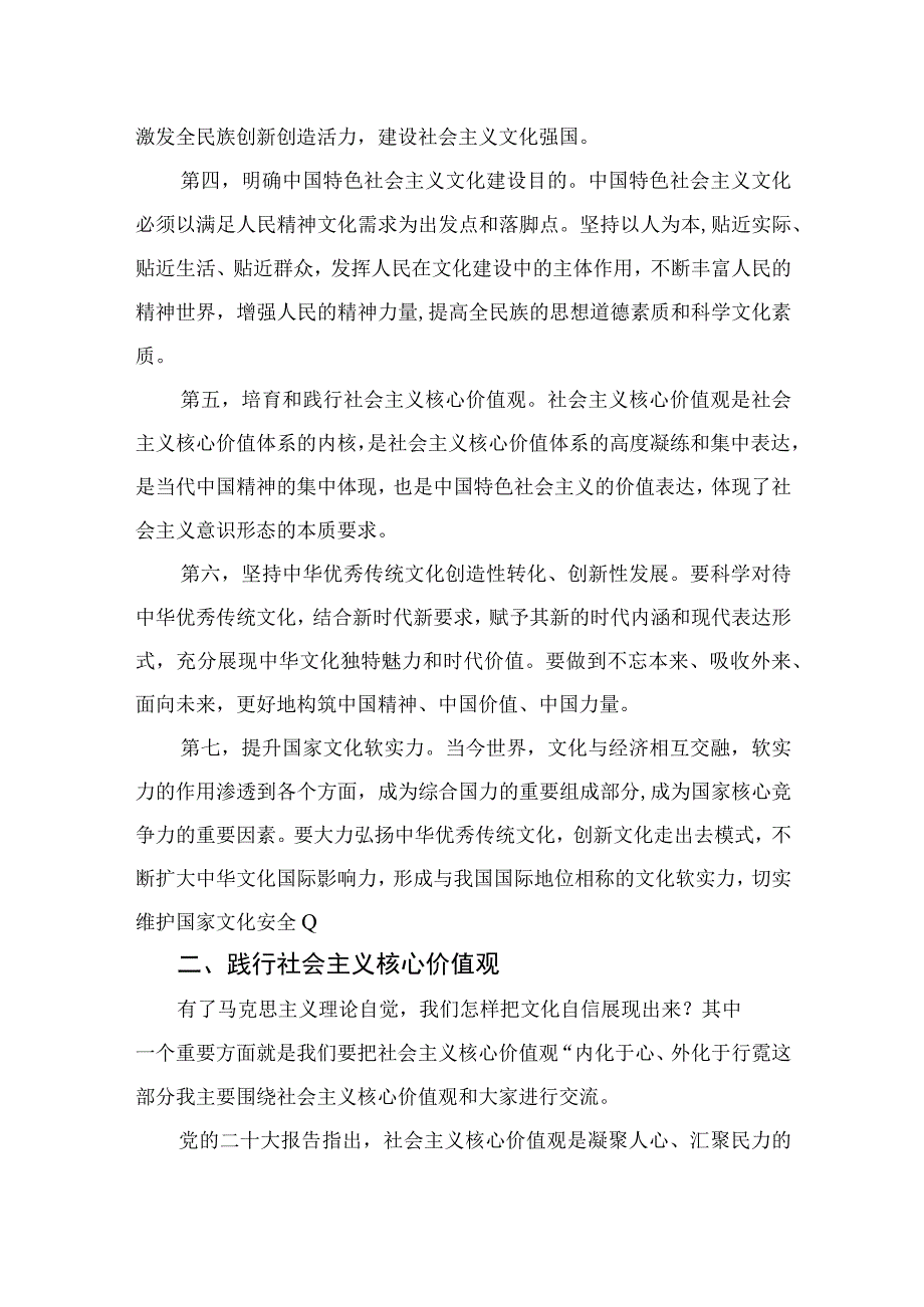 2023年有关“坚定文化自信、建设文化强国”的研讨交流材料共六篇.docx_第2页