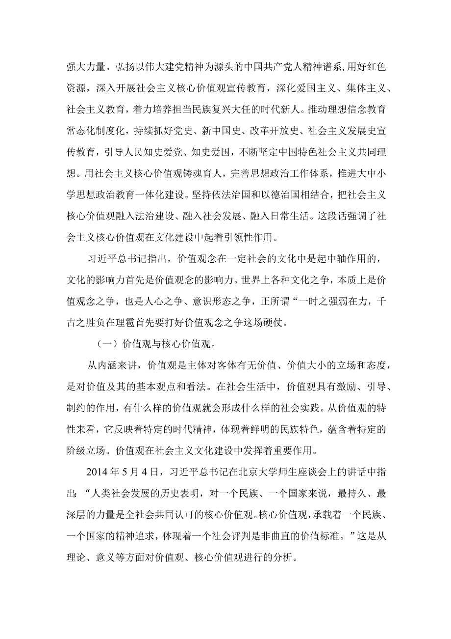 2023年有关“坚定文化自信、建设文化强国”的研讨交流材料共六篇.docx_第3页