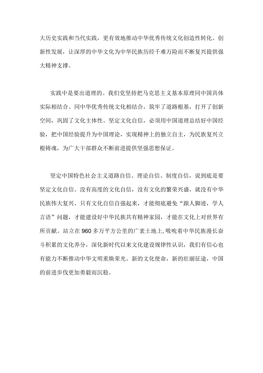 2023年关于坚定文化自信建设文化强国专题学习研讨心得体会发言稿1010字范文.docx_第2页