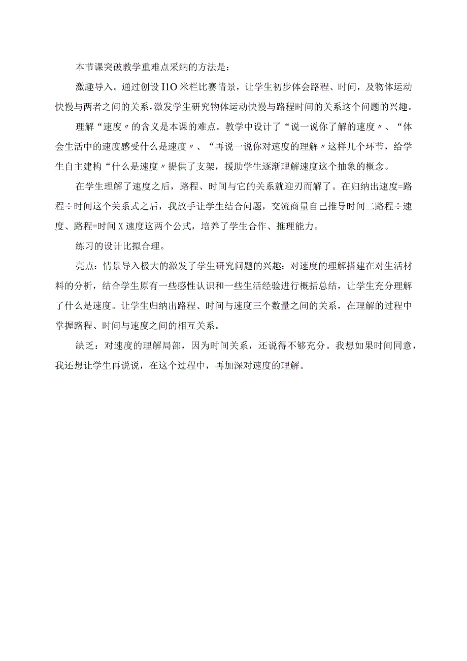 2023年北师大版四年级上册第五单元《路程时间与速度》优秀教案与教学反思.docx_第2页