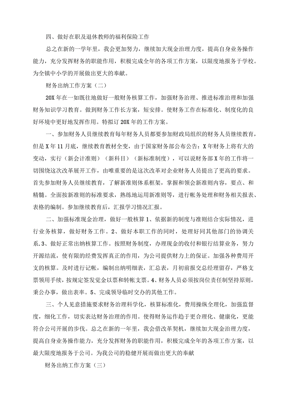 2023年财务出纳工作计划.docx_第2页