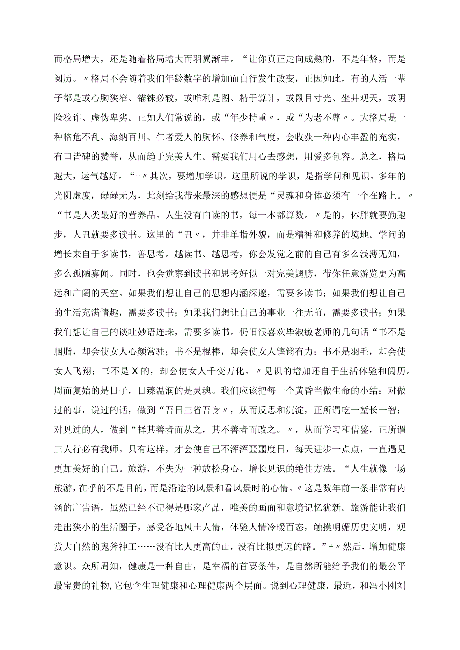 2023年成长感悟 做好这道“加法题”.docx_第2页