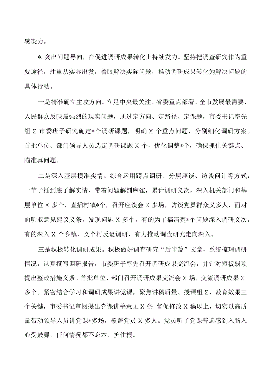 2023年第一批教育活动总结报告.docx_第3页