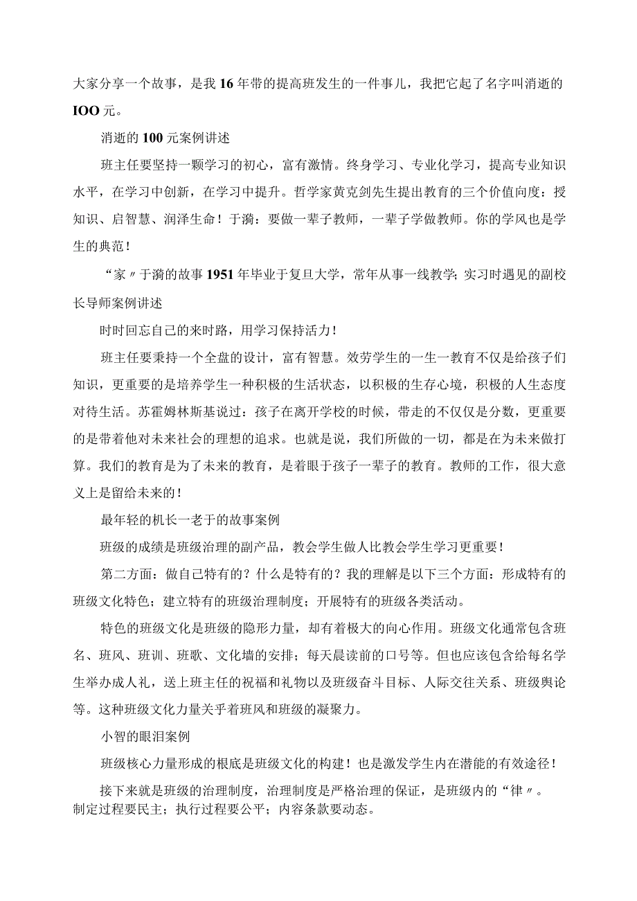 2023年班主任那些事儿 班主任培训会上的发言稿.docx_第2页