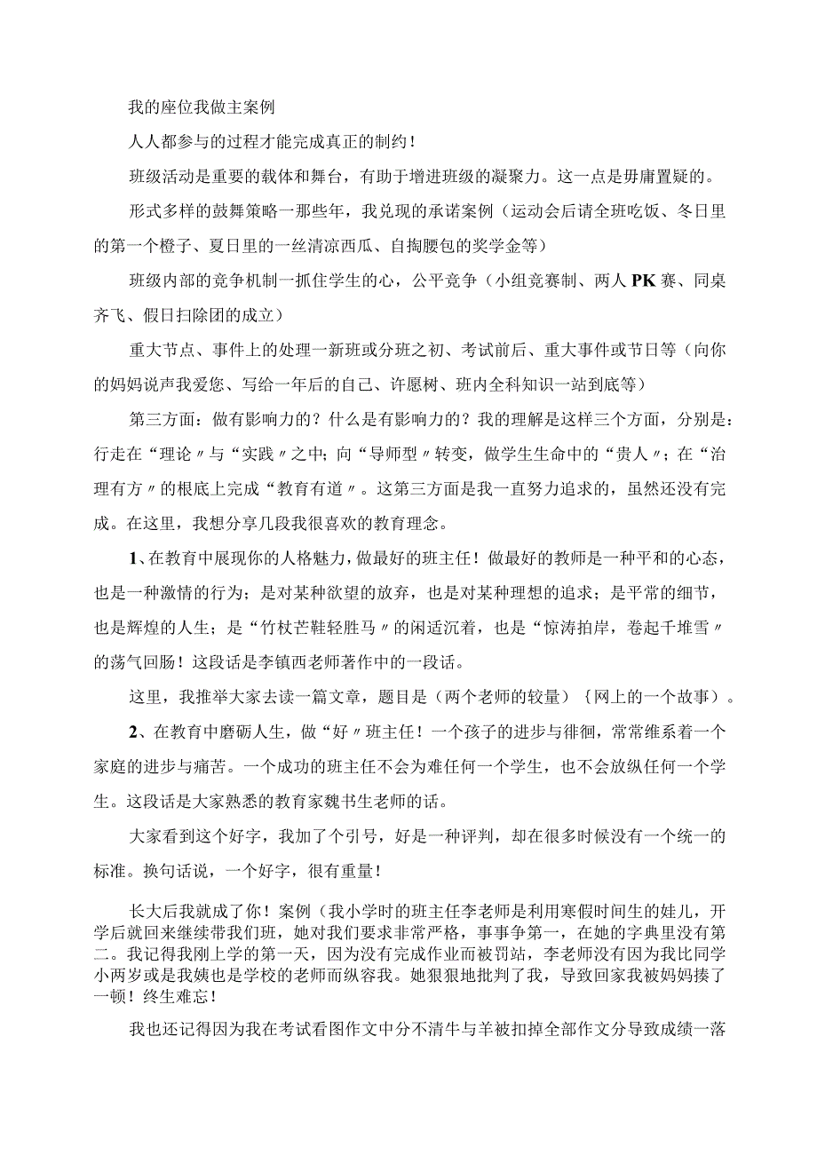 2023年班主任那些事儿 班主任培训会上的发言稿.docx_第3页