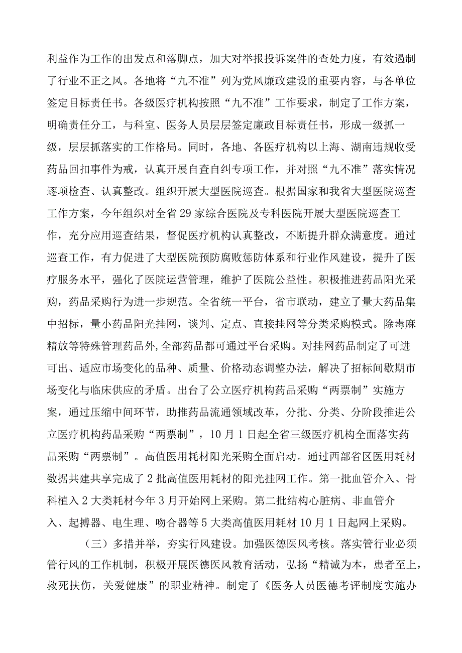 2023年医药领域腐败问题集中整治工作总结共6篇含3篇工作方案及2篇工作要点.docx_第2页