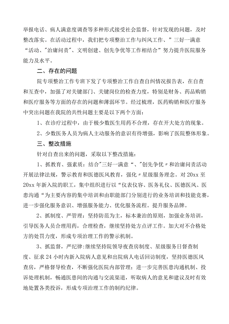 2023年医药购销领域突出问题专项整治（6篇）工作总结含三篇通用实施方案+两篇工作要点.docx_第2页