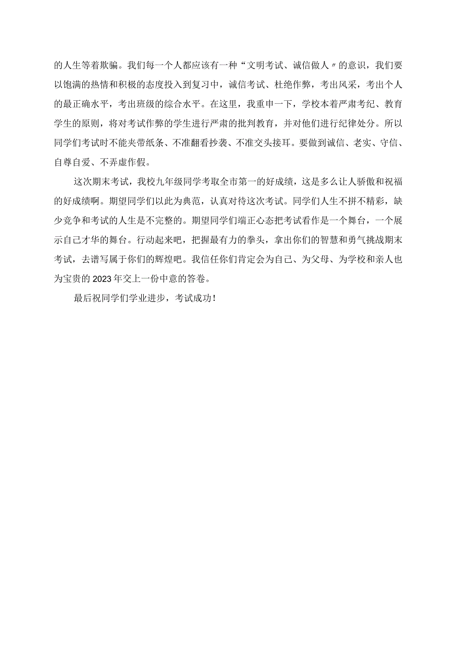 2023年备战期末诚信考试迎接期末考试国旗下讲话稿.docx_第2页