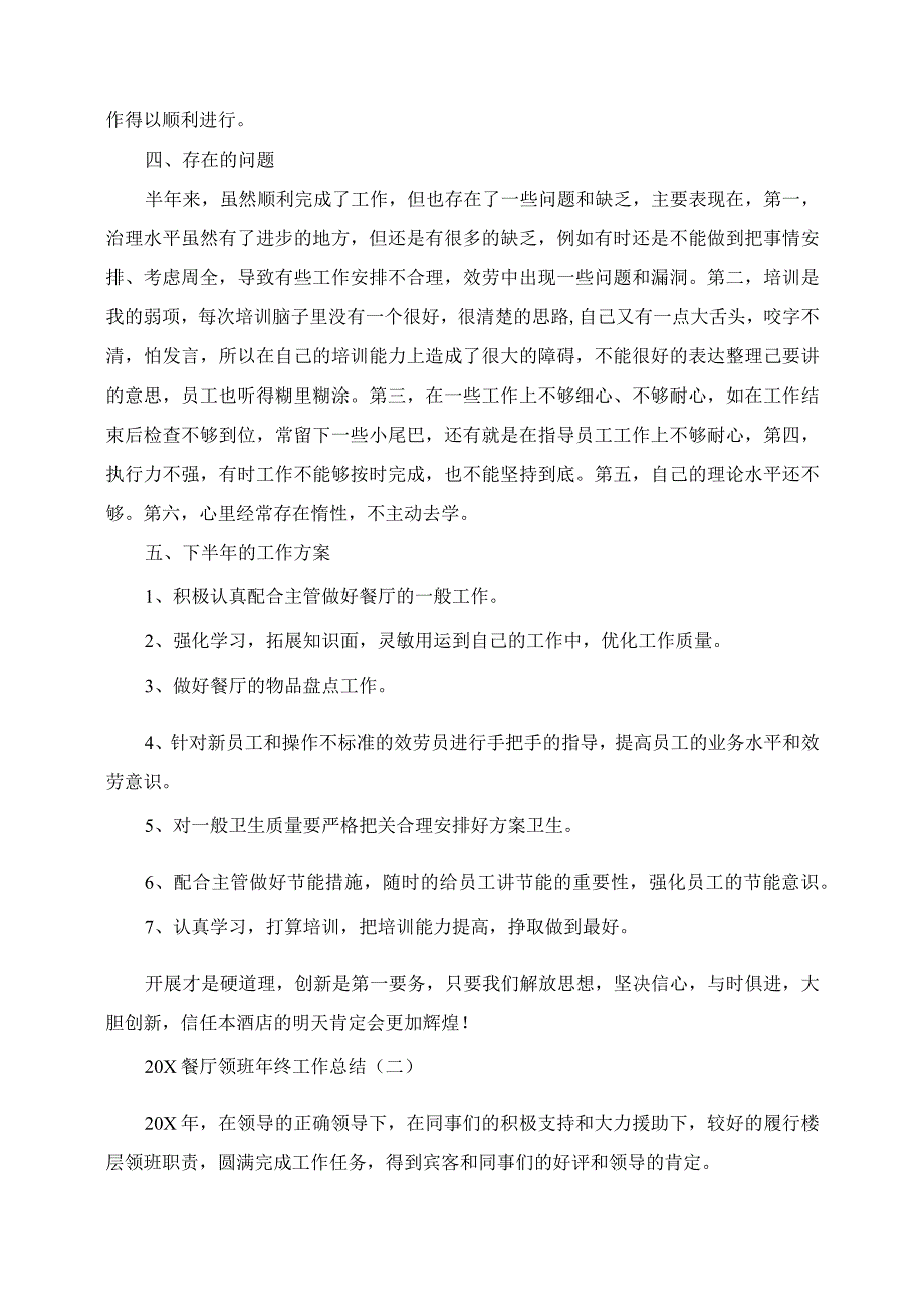 2023年餐厅领班年终工作总结.docx_第2页