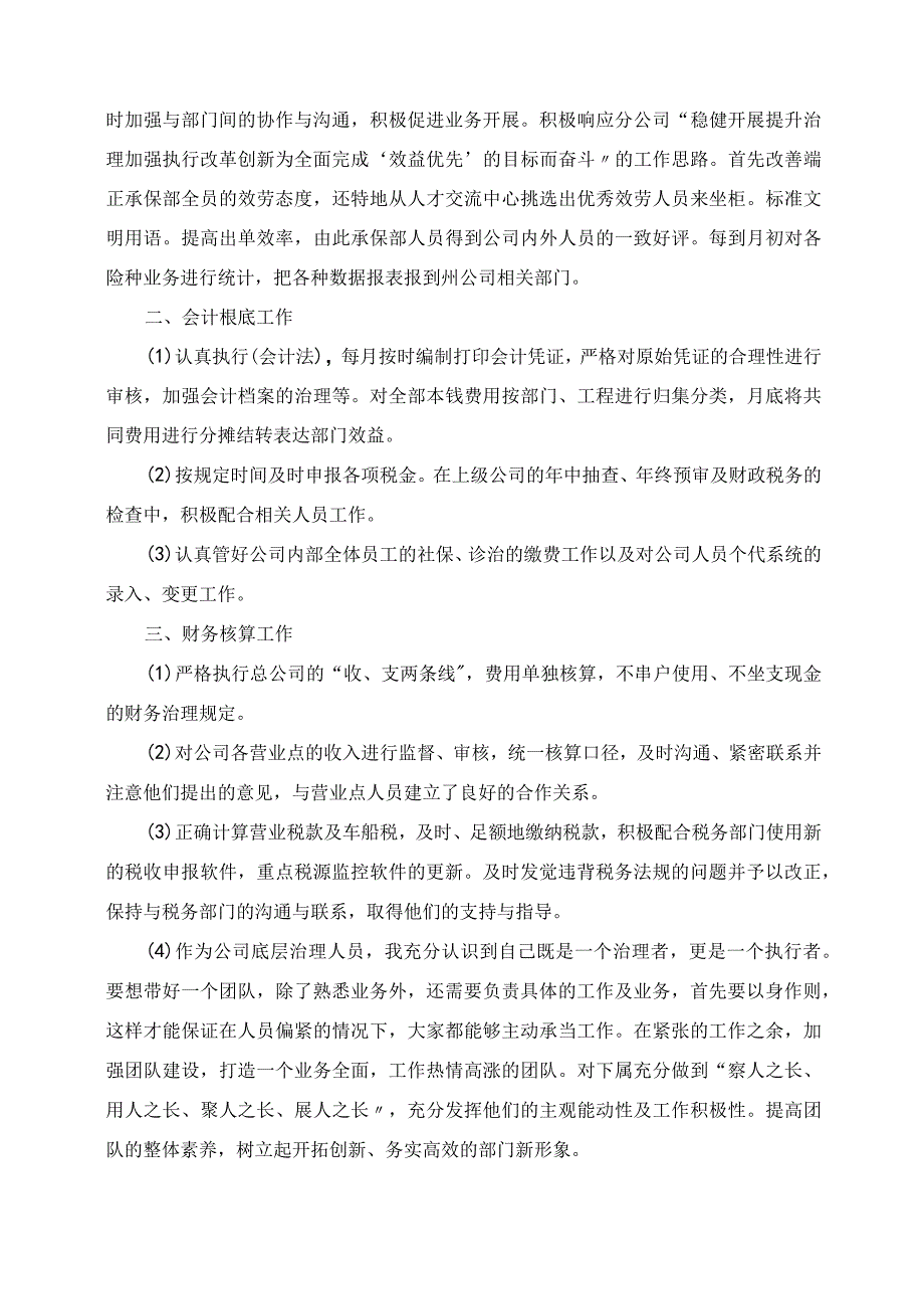 2023年保险公司个人的工作总结范文.docx_第3页