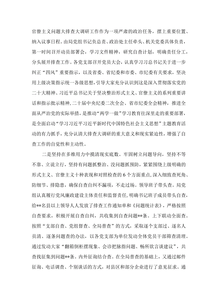 2023学校开展形式主义官僚主义问题“三严五整”攻坚行动工作开展情况汇报总结精选七篇.docx_第3页