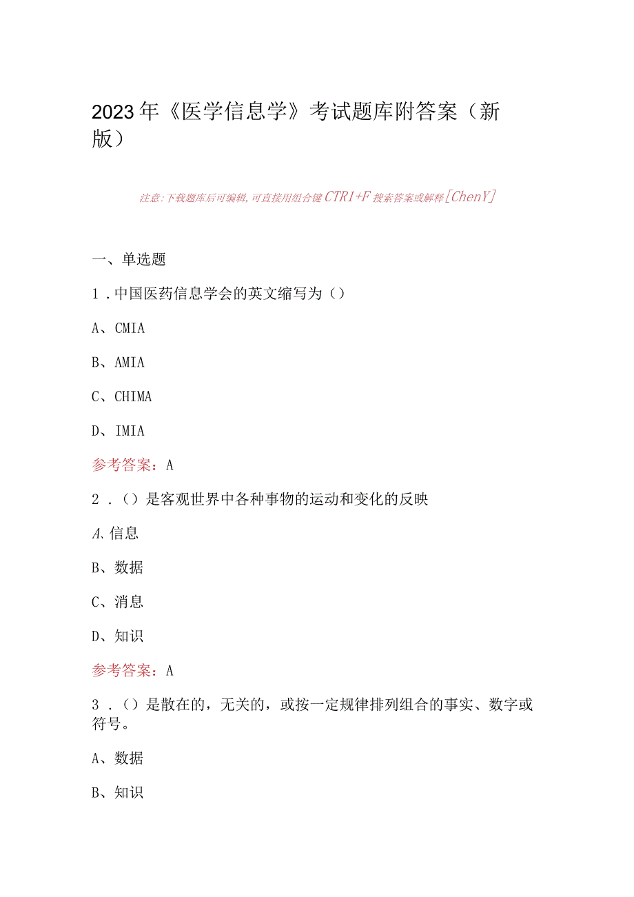 2023年《医学信息学》考试题库附答案（新版）.docx_第1页