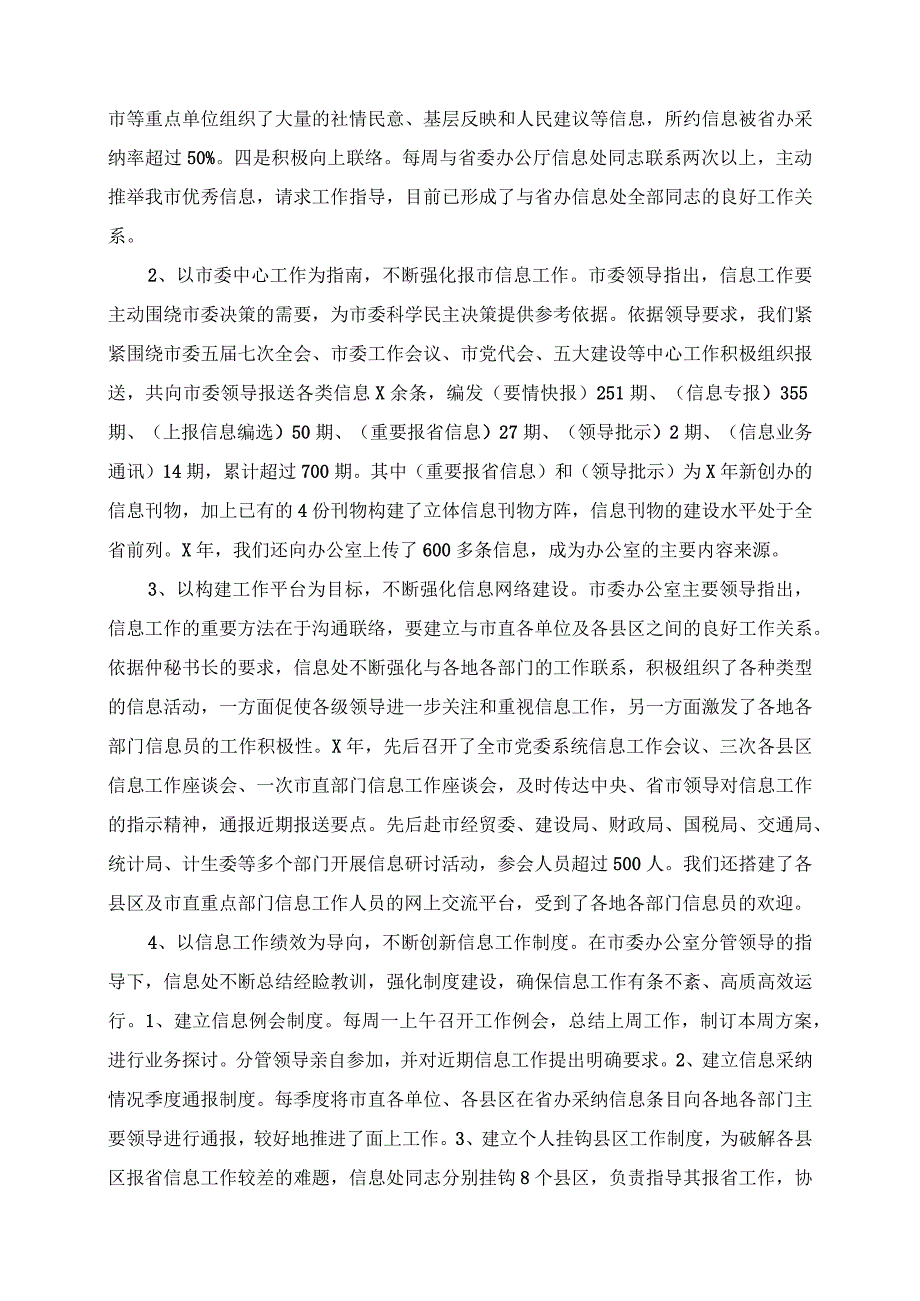 2023年办公室信息处工作总结及工作计划.docx_第2页