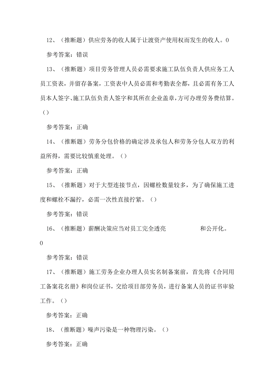 2023年建筑行业劳务员理论考试练习题.docx_第3页