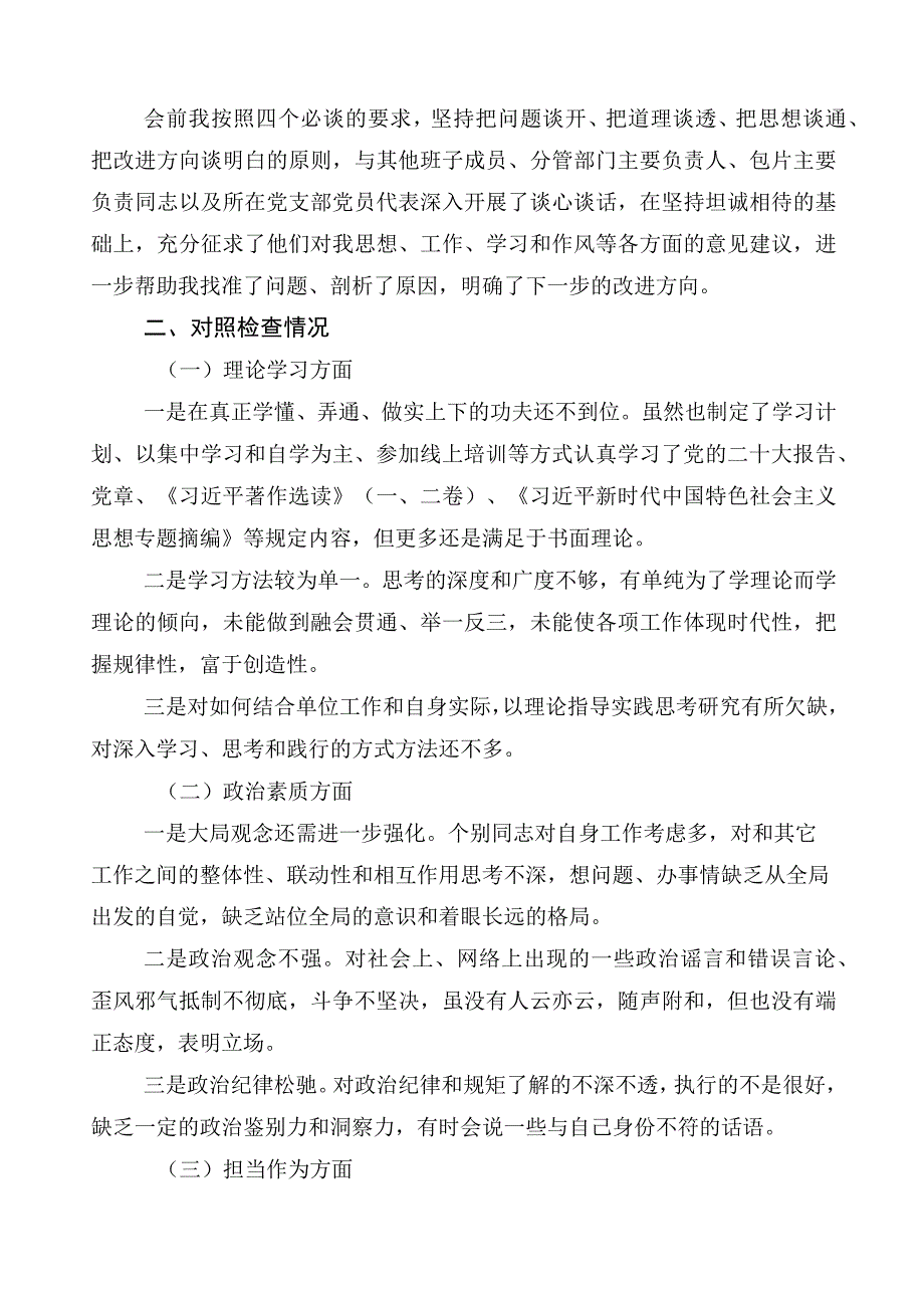 2023年度有关主题教育专题民主生活会六个方面个人对照发言材料.docx_第2页