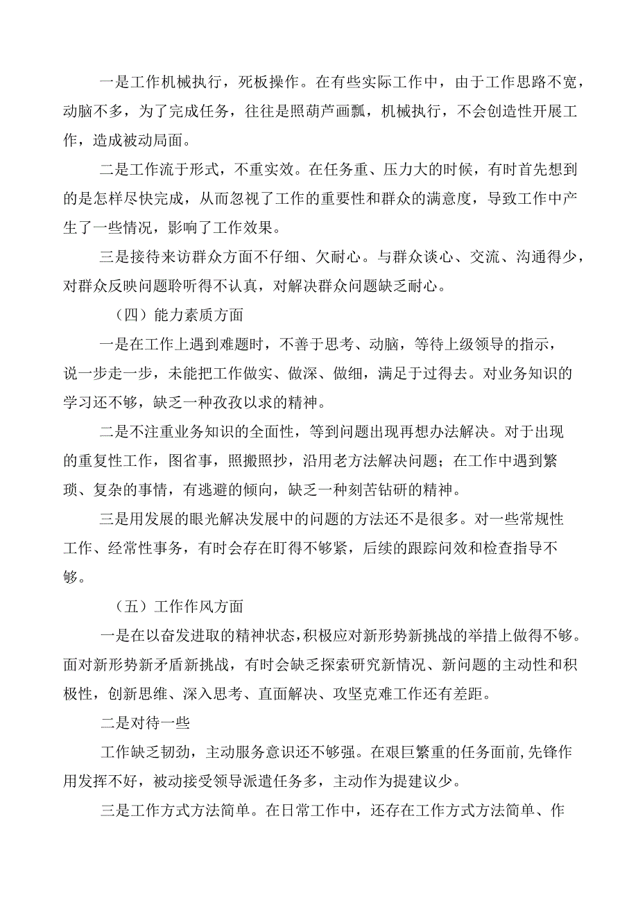 2023年度有关主题教育专题民主生活会六个方面个人对照发言材料.docx_第3页