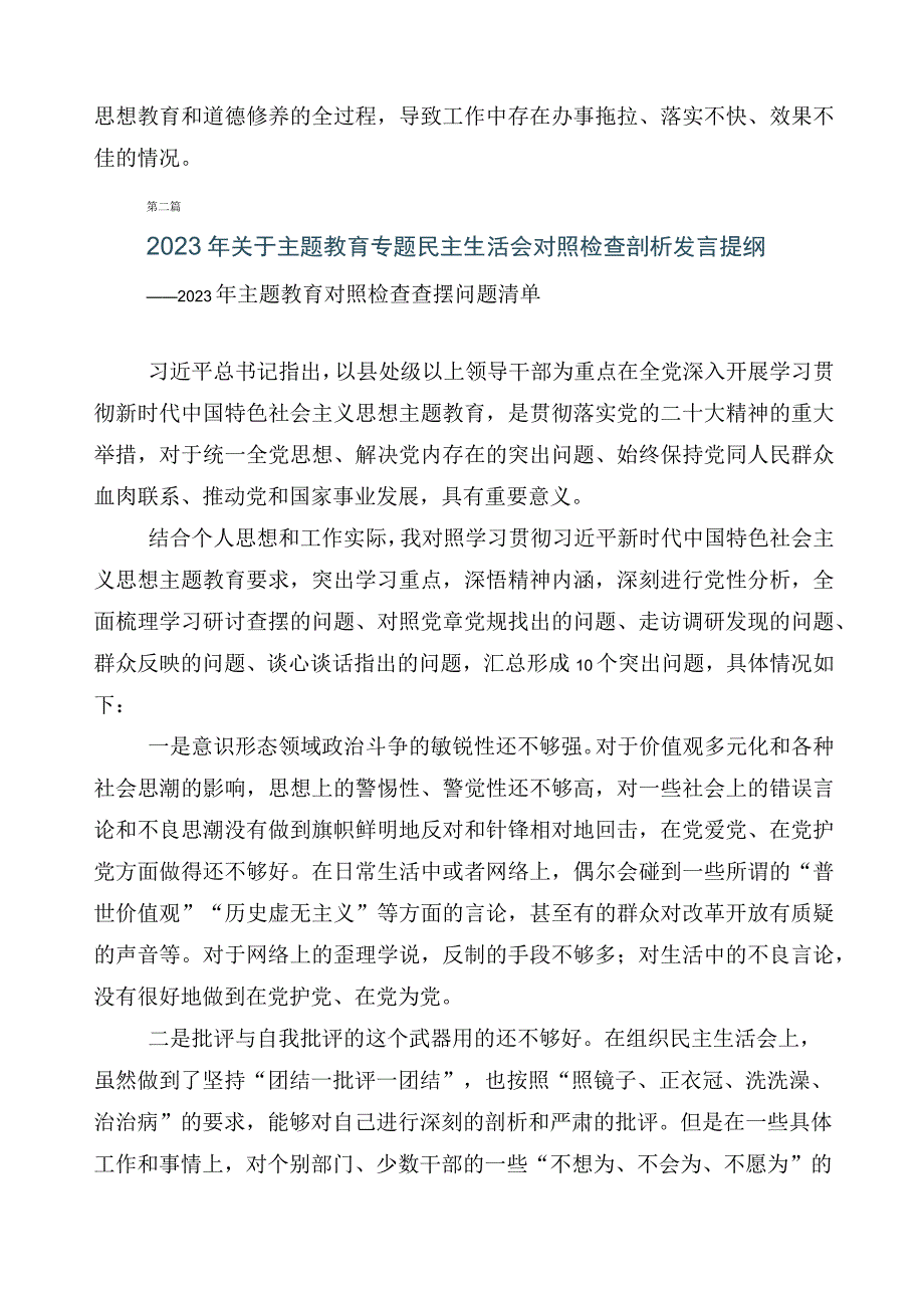 2023年学习贯彻主题教育专题民主生活会对照检查发言提纲（十篇）.docx_第3页