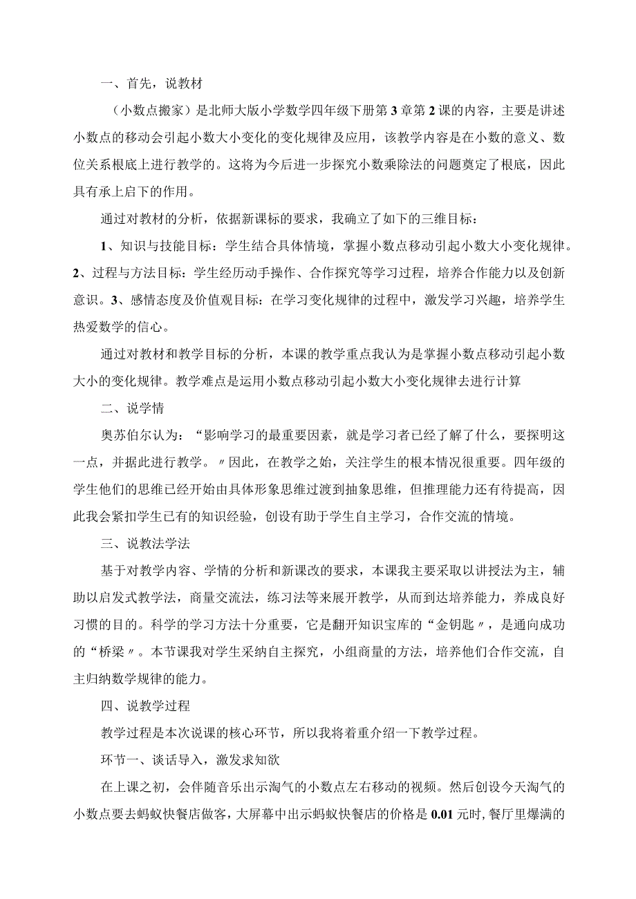 2023年北师大版《小数点搬家》教案+说课稿.docx_第3页