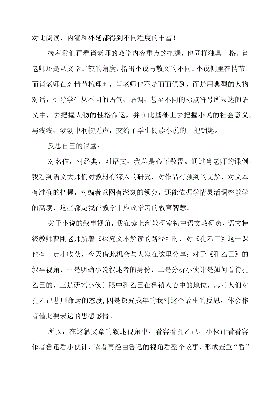 2023年暑假读肖培东老师执教的《孔乙己》《溜索》心得体会.docx_第2页