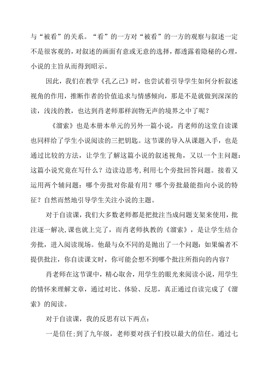 2023年暑假读肖培东老师执教的《孔乙己》《溜索》心得体会.docx_第3页