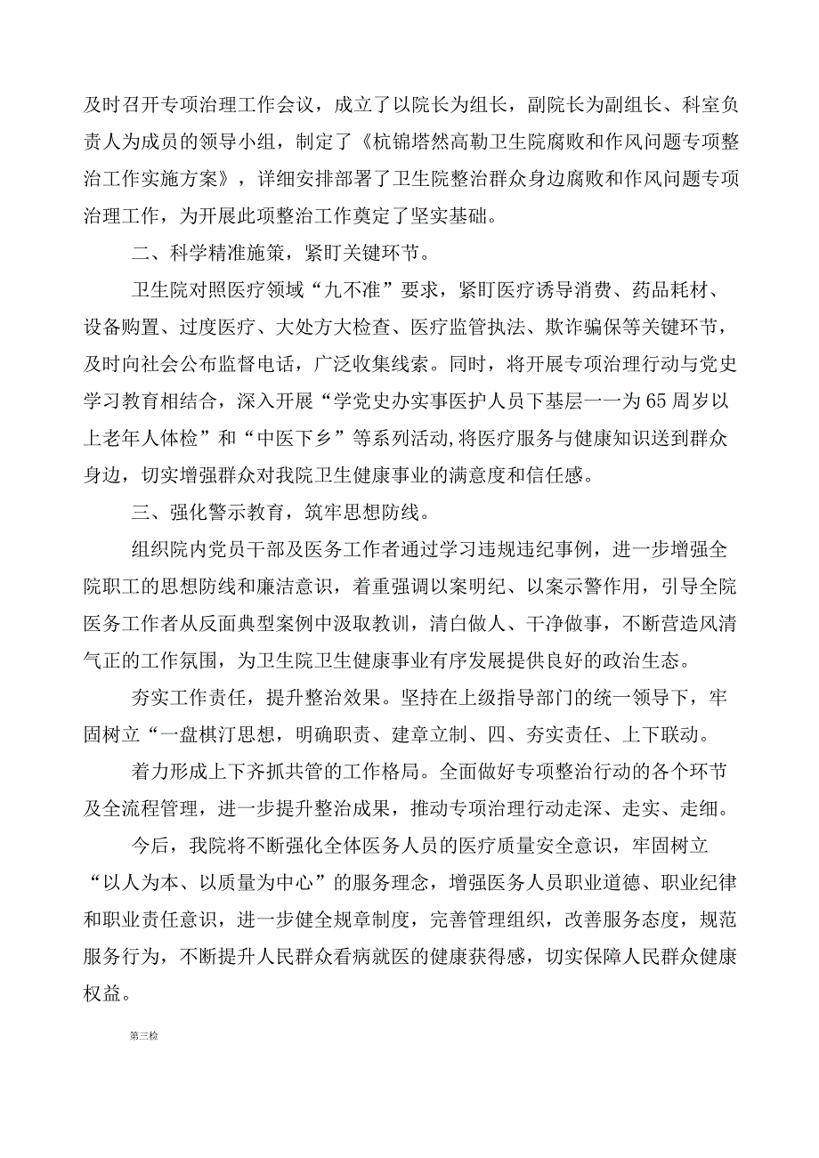 2023年医药领域腐败问题集中整治进展情况汇报多篇附三篇通用实施方案+两篇工作要点.docx_第3页