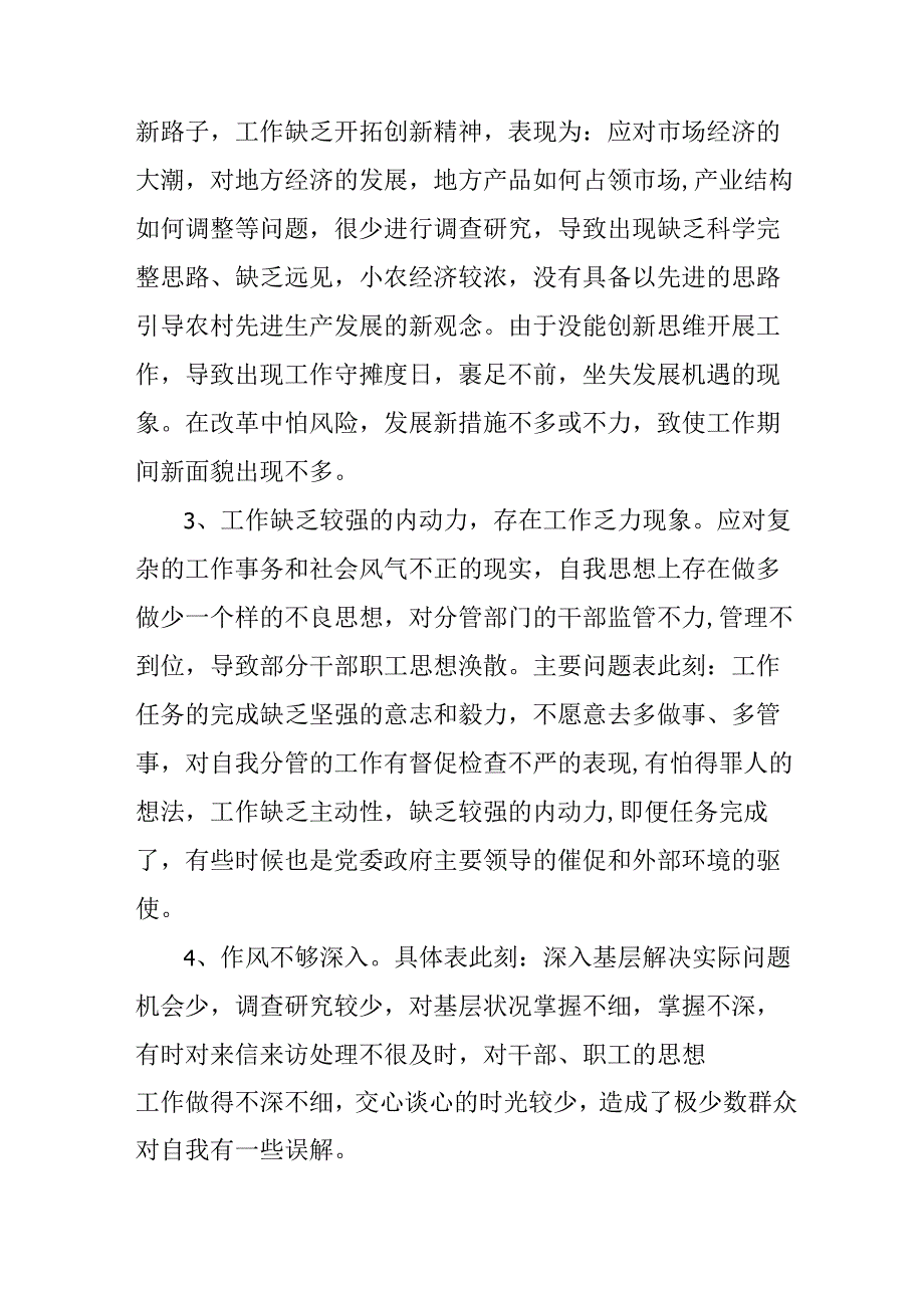 2023年市区开展纪检监察干部队伍教育整顿党性分析材料 汇编4份.docx_第2页