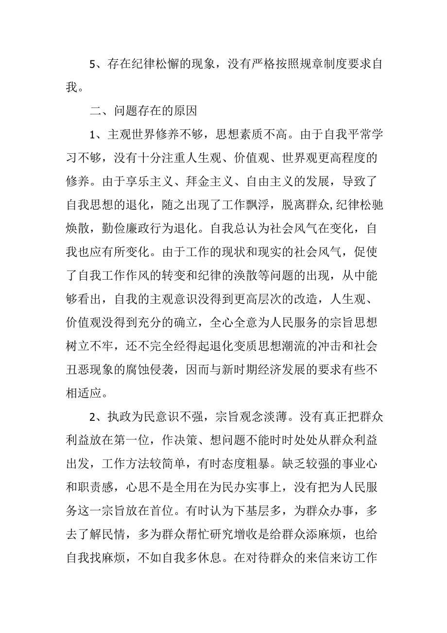 2023年市区开展纪检监察干部队伍教育整顿党性分析材料 汇编4份.docx_第3页