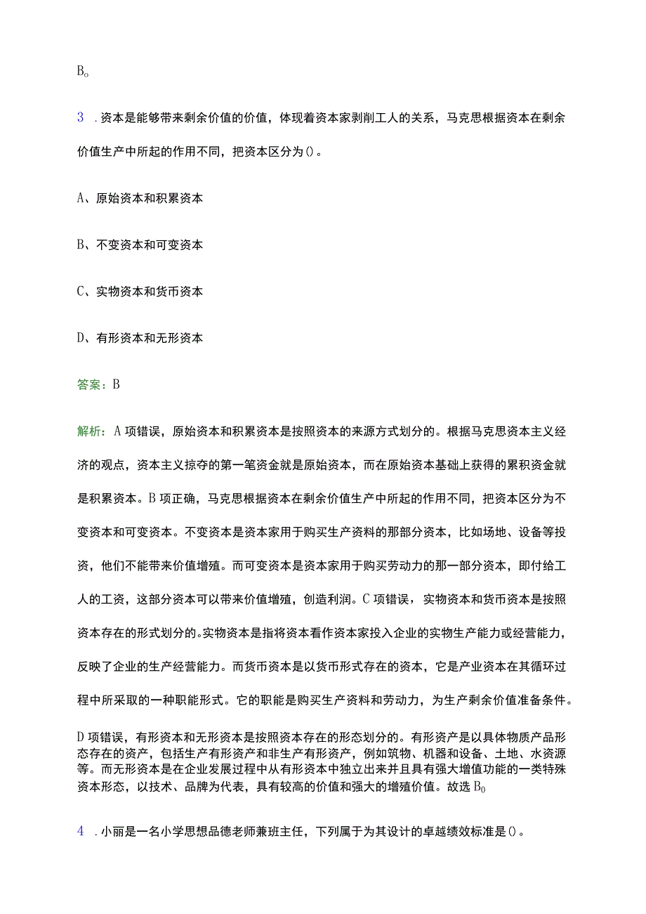 2023年山东省事业单位招聘《公共基础》考试题库及答案解析word版.docx_第2页