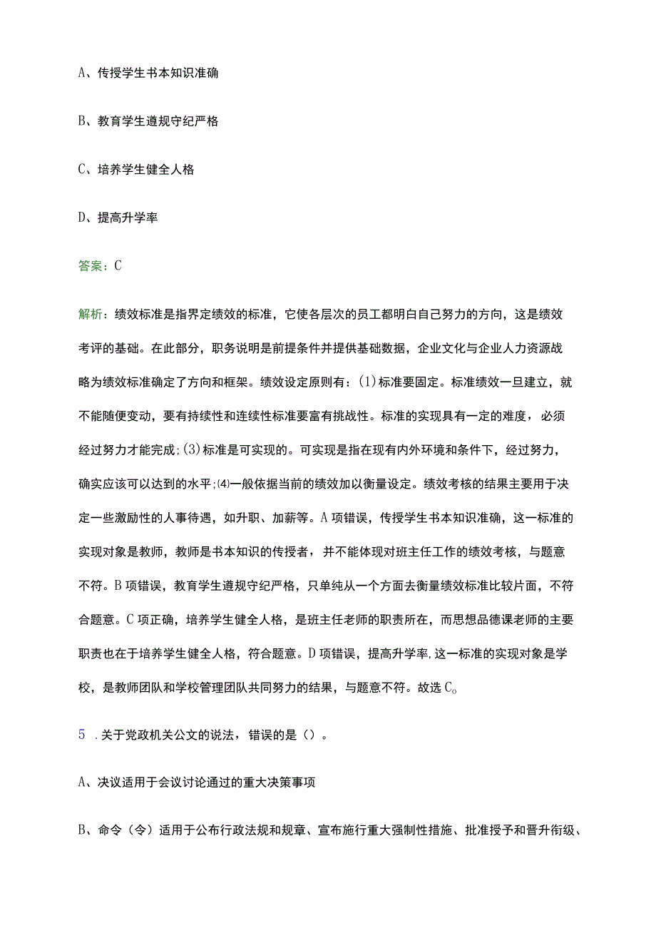 2023年山东省事业单位招聘《公共基础》考试题库及答案解析word版.docx_第3页