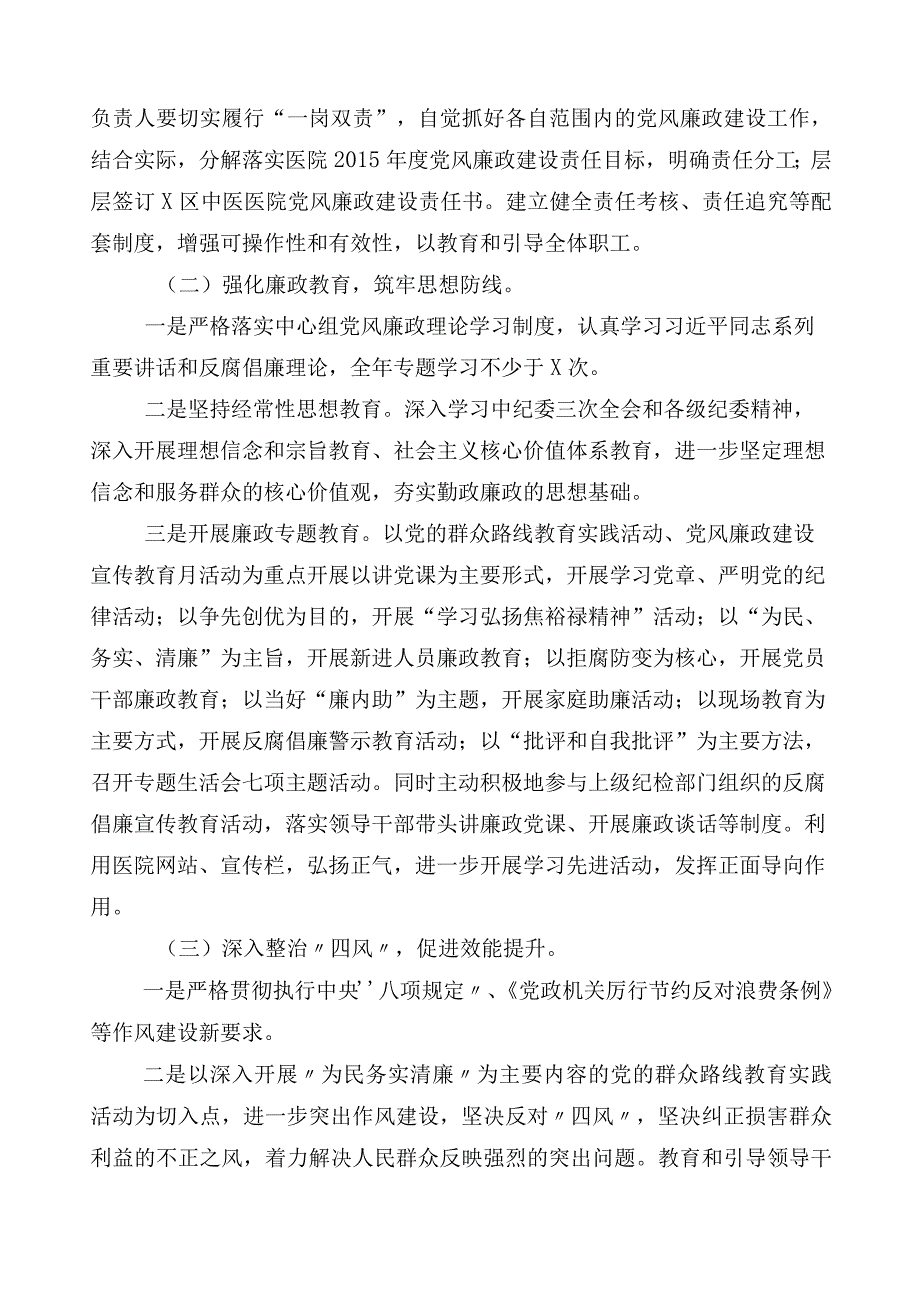 2023年度在关于医药领域腐败问题集中整治廉洁行医三篇工作方案后附6篇工作汇报和2篇工作要点.docx_第2页