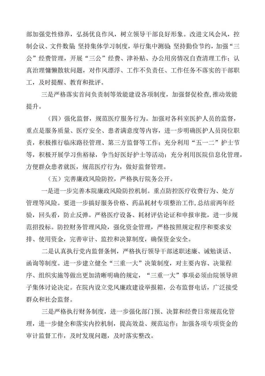 2023年度在关于医药领域腐败问题集中整治廉洁行医三篇工作方案后附6篇工作汇报和2篇工作要点.docx_第3页