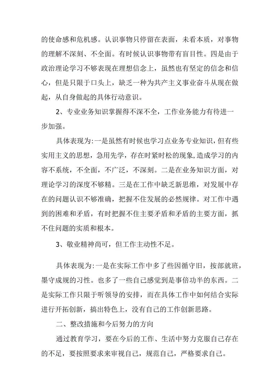 2023年国企单位开展《纪检监察干部队伍教育整顿》党性分析材料 汇编4份.docx_第2页