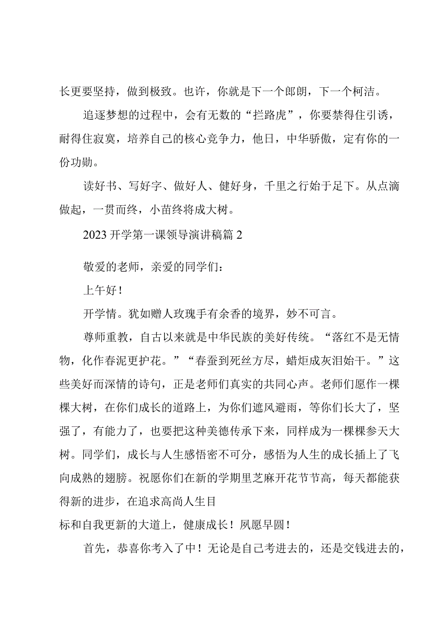 2023开学第一课领导演讲稿（16篇）.docx_第2页