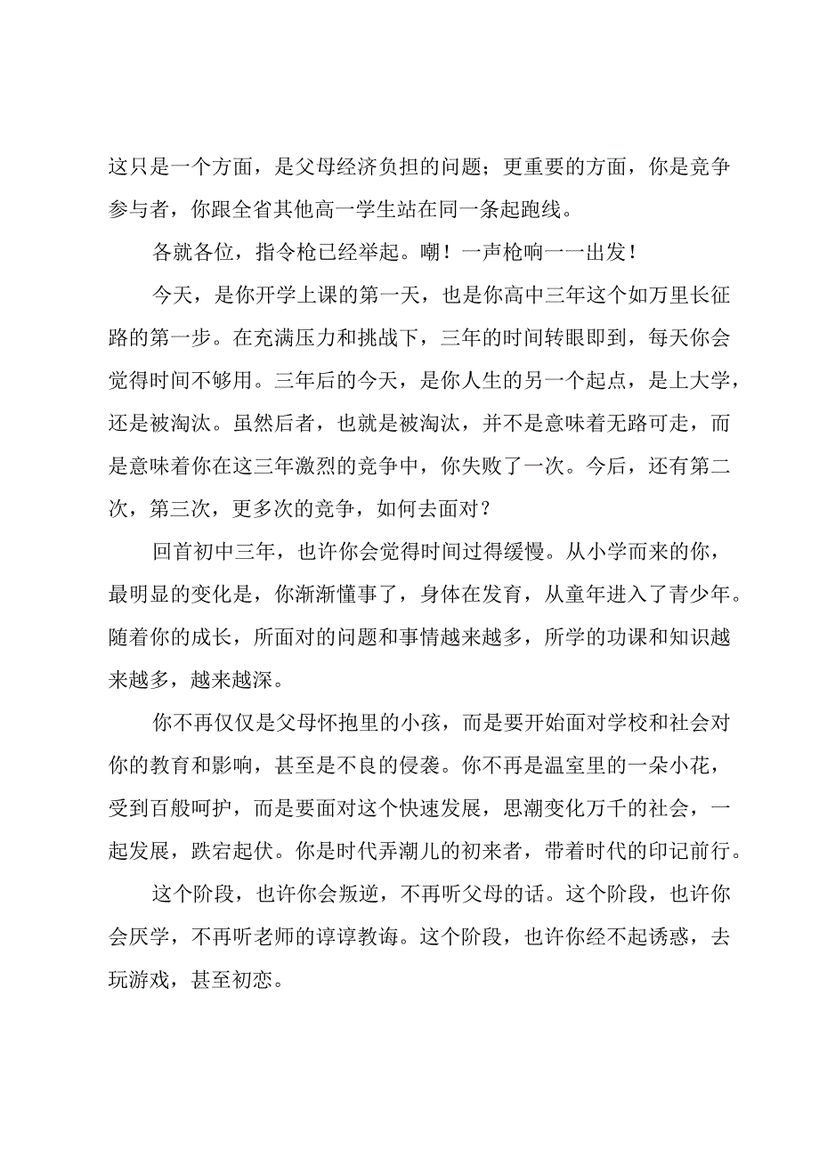 2023开学第一课领导演讲稿（16篇）.docx_第3页