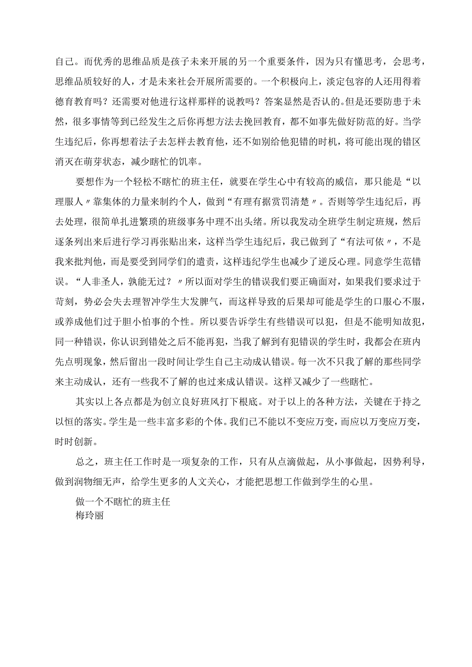 2023年班主任工作文章 做一个不瞎忙的班主任.docx_第2页