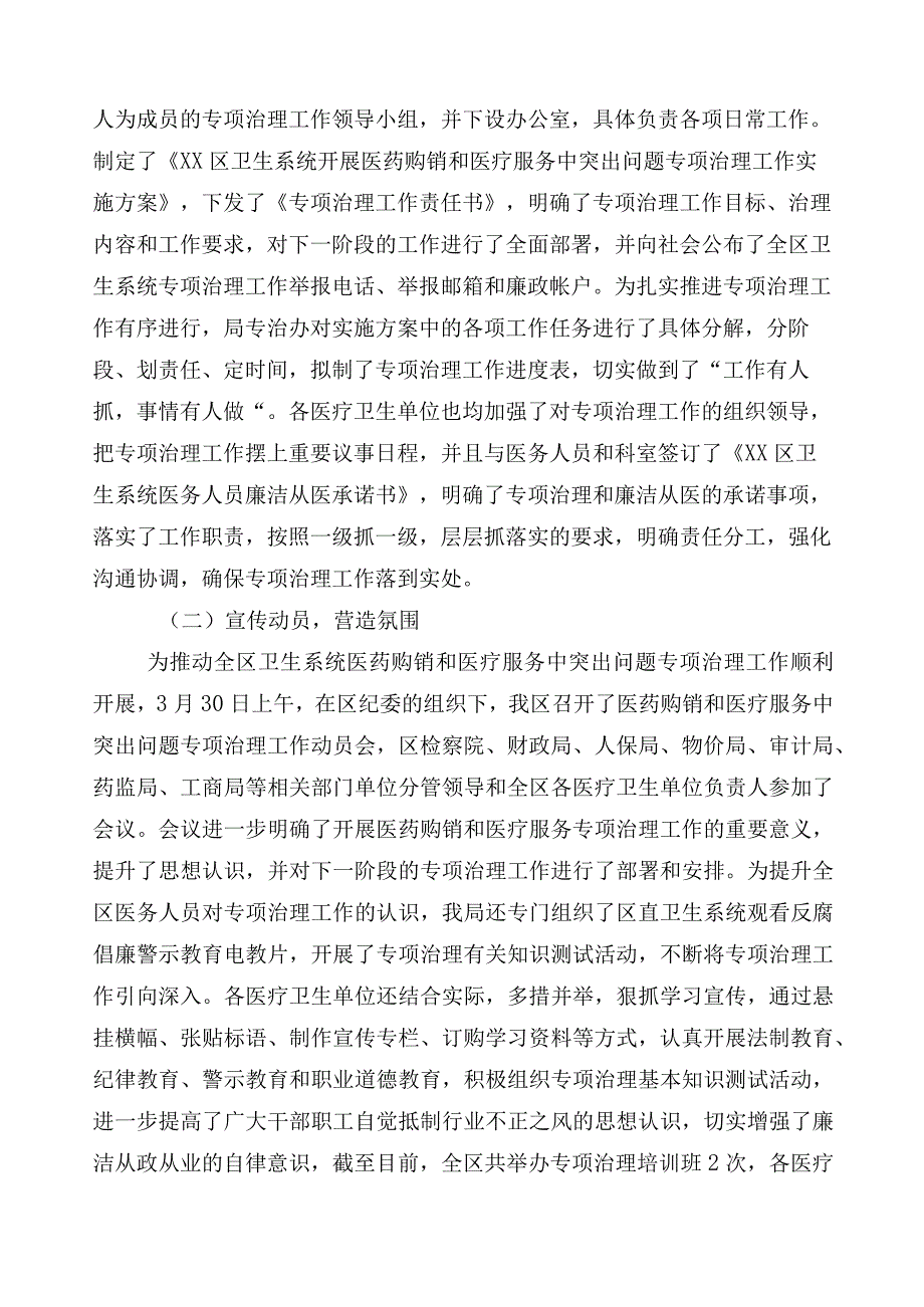 2023年在关于纠正医药购销领域和医疗服务中不正之风总结汇报（6篇）加三篇工作方案及2篇工作要点.docx_第3页