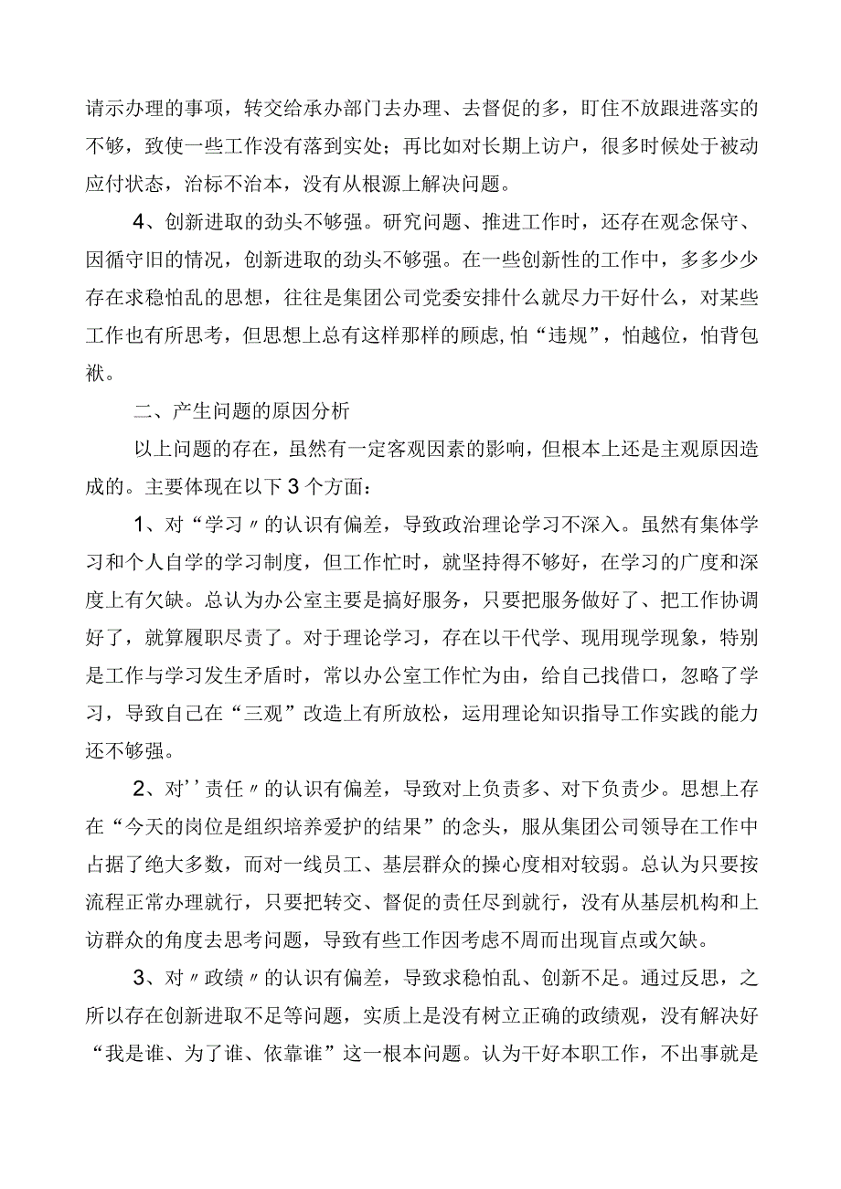 2023年学习贯彻主题教育专题民主生活会对照检查发言提纲.docx_第2页