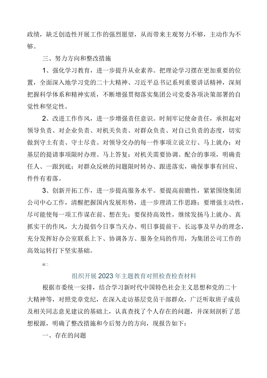 2023年学习贯彻主题教育专题民主生活会对照检查发言提纲.docx_第3页