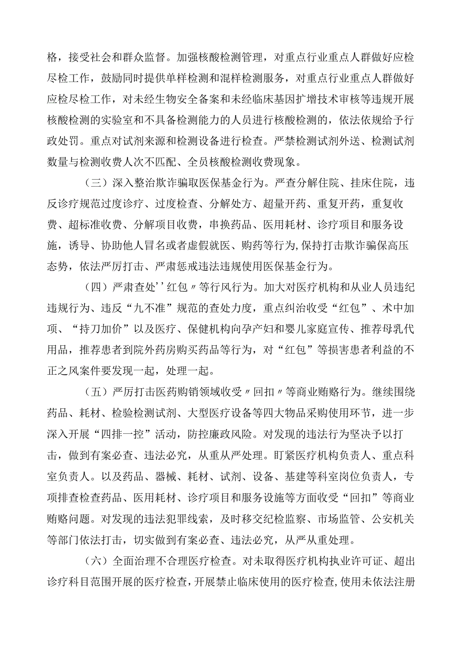 2023年度关于深入开展医药购销领域突出问题专项整治三篇活动方案含共6篇总结汇报和2篇工作要点.docx_第2页