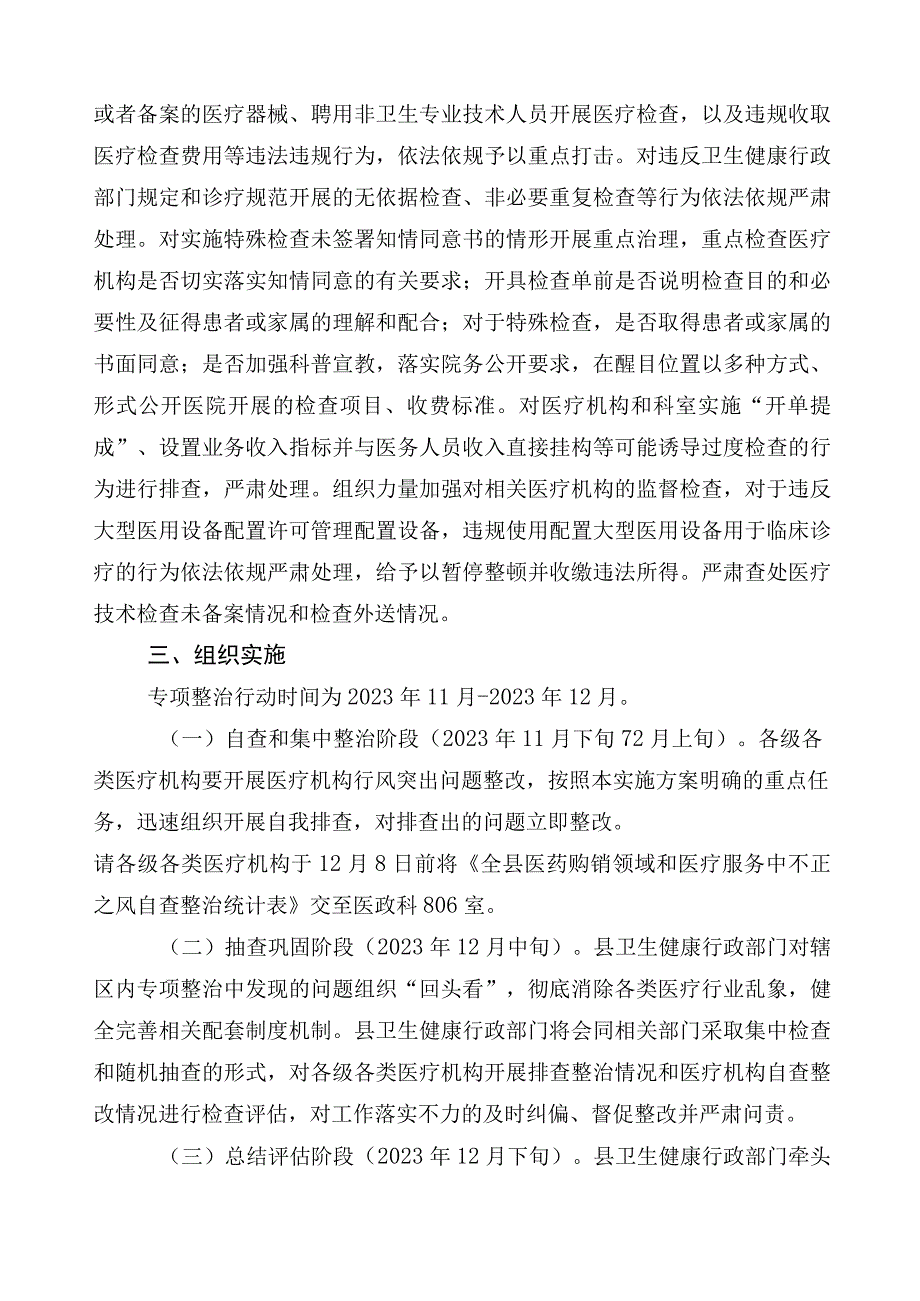 2023年度关于深入开展医药购销领域突出问题专项整治三篇活动方案含共6篇总结汇报和2篇工作要点.docx_第3页