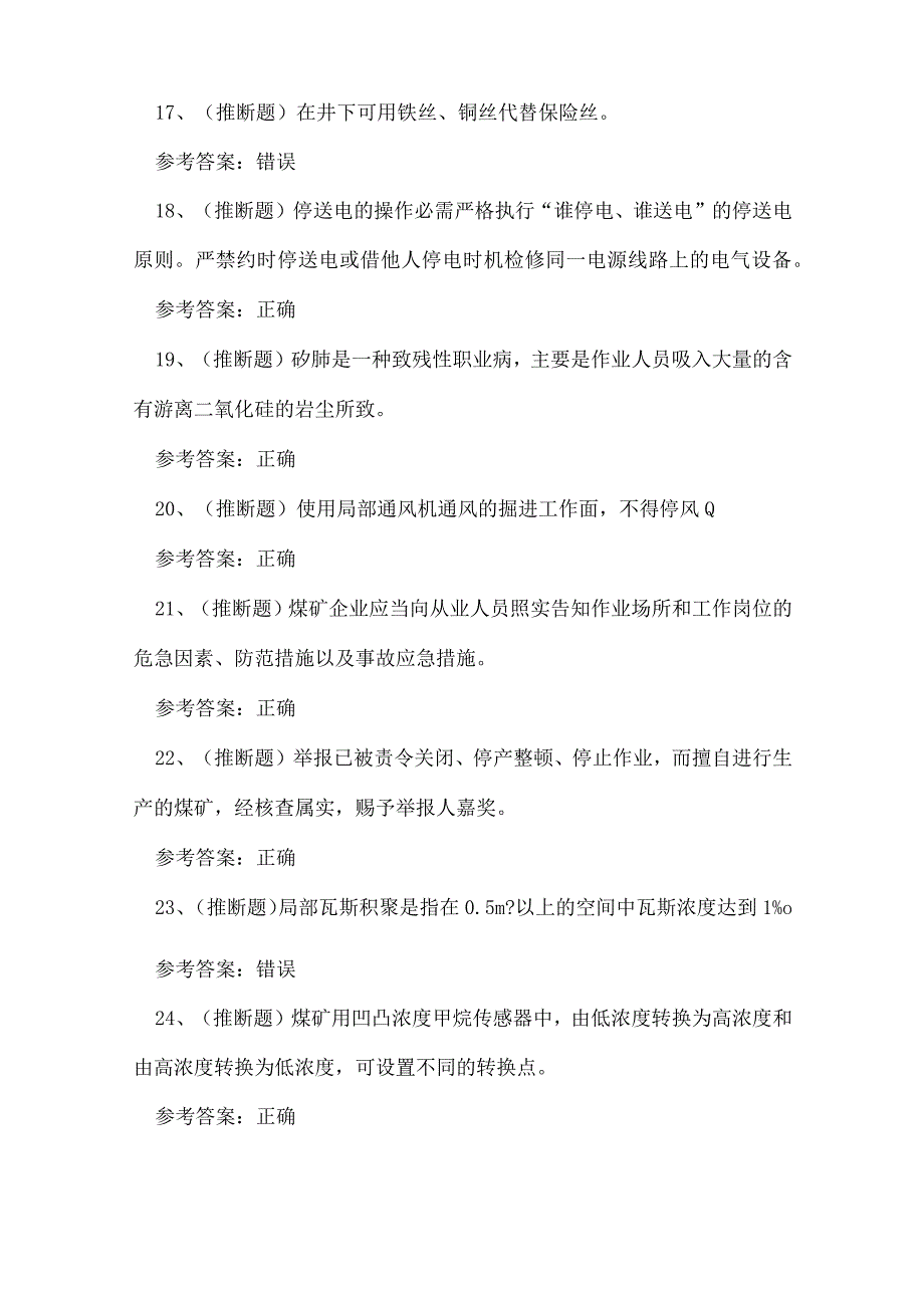 2023年煤矿安全监测监控技能知识练习题.docx_第3页