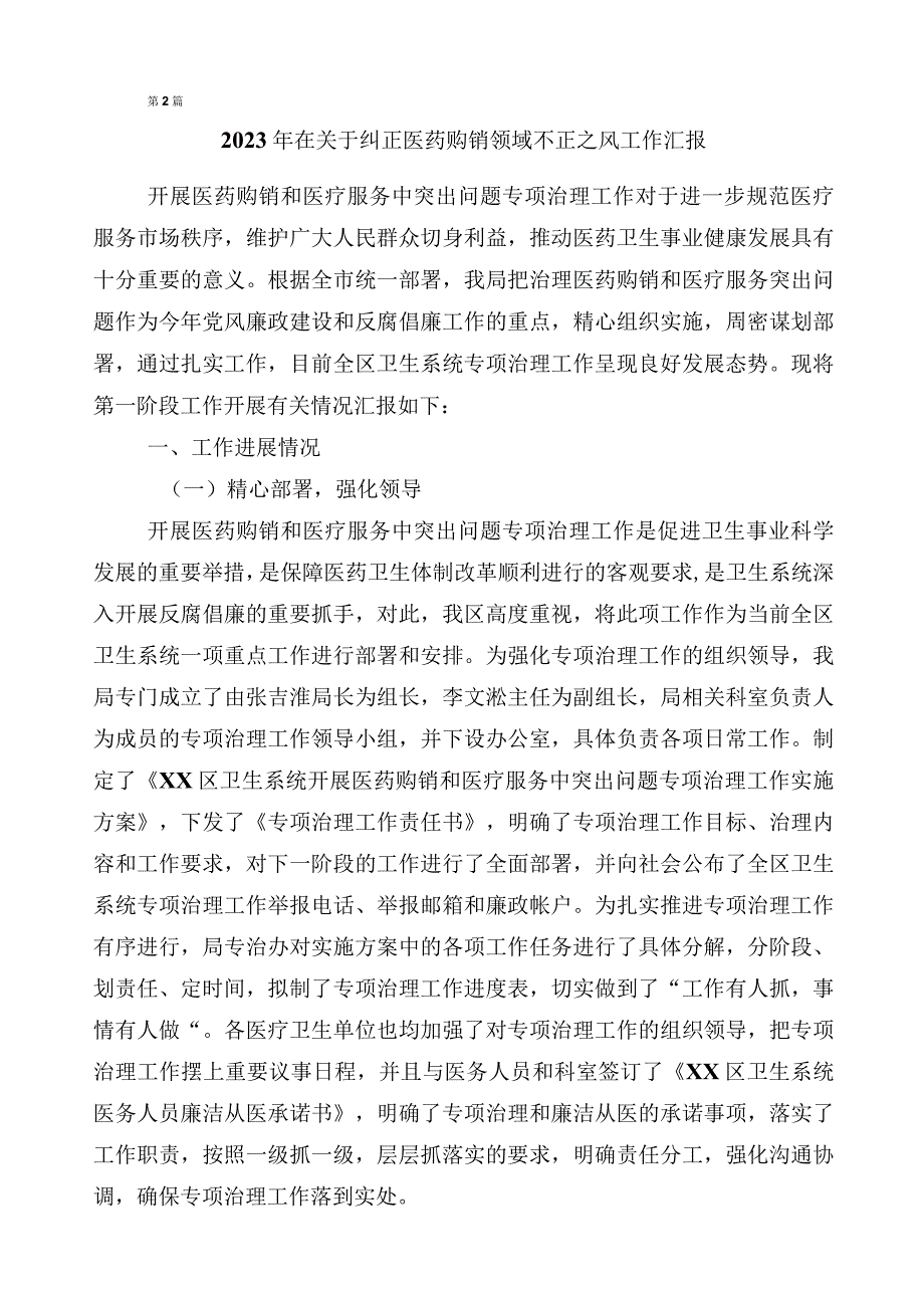 2023年度纠正医药购销领域和医疗服务中不正之风工作进展情况汇报（六篇）及三篇工作方案及两篇工作要点.docx_第3页