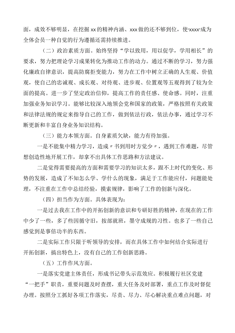 2023年有关主题教育专题民主生活会对照检查对照检查材料共十篇.docx_第2页