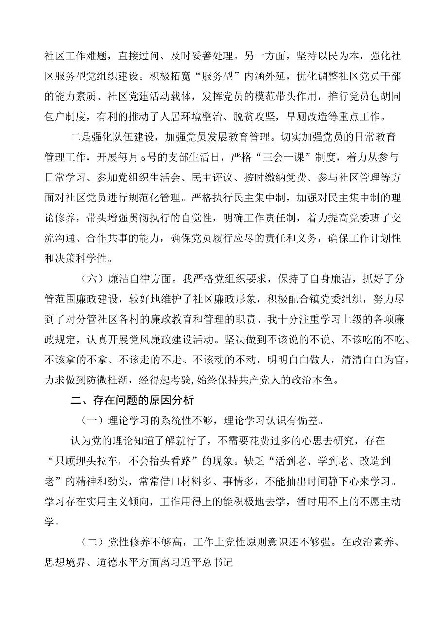 2023年有关主题教育专题民主生活会对照检查对照检查材料共十篇.docx_第3页