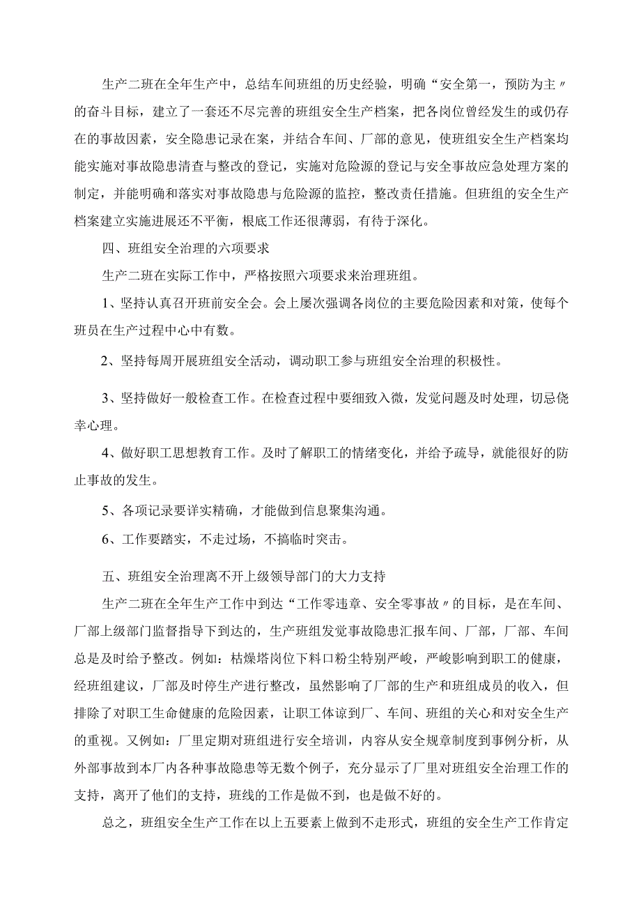 2023年班组安全生产工作总结范文.docx_第2页